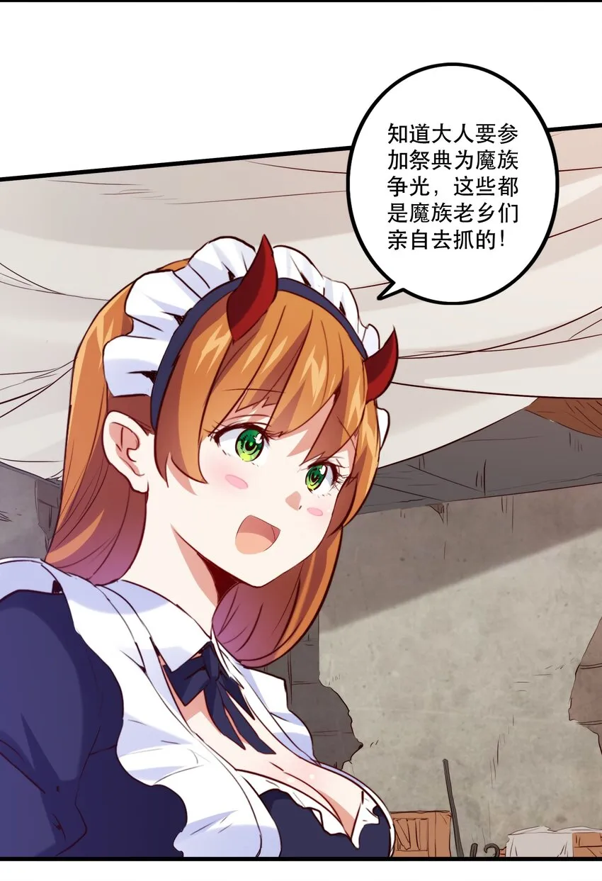 044 魔族的希望 第21页