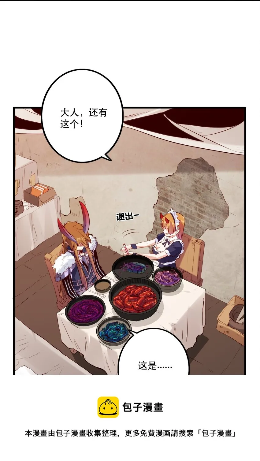 044 魔族的希望 第23页