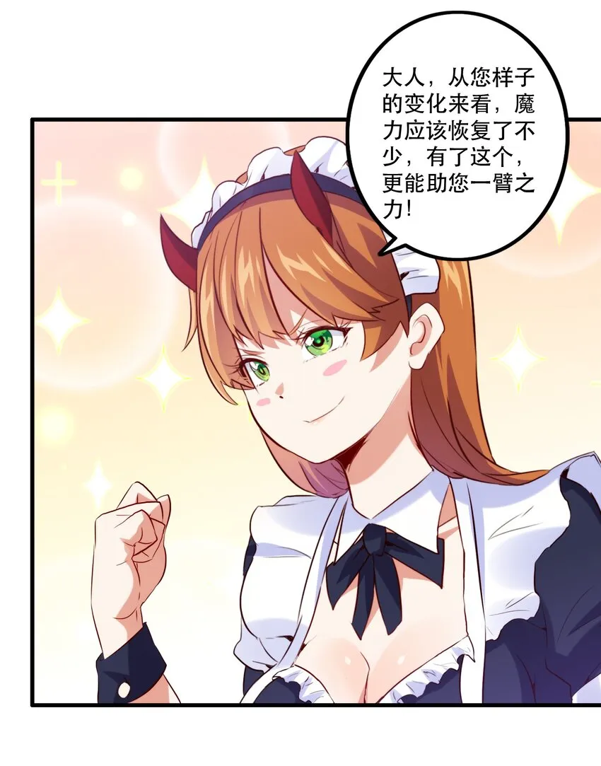 044 魔族的希望 第25页