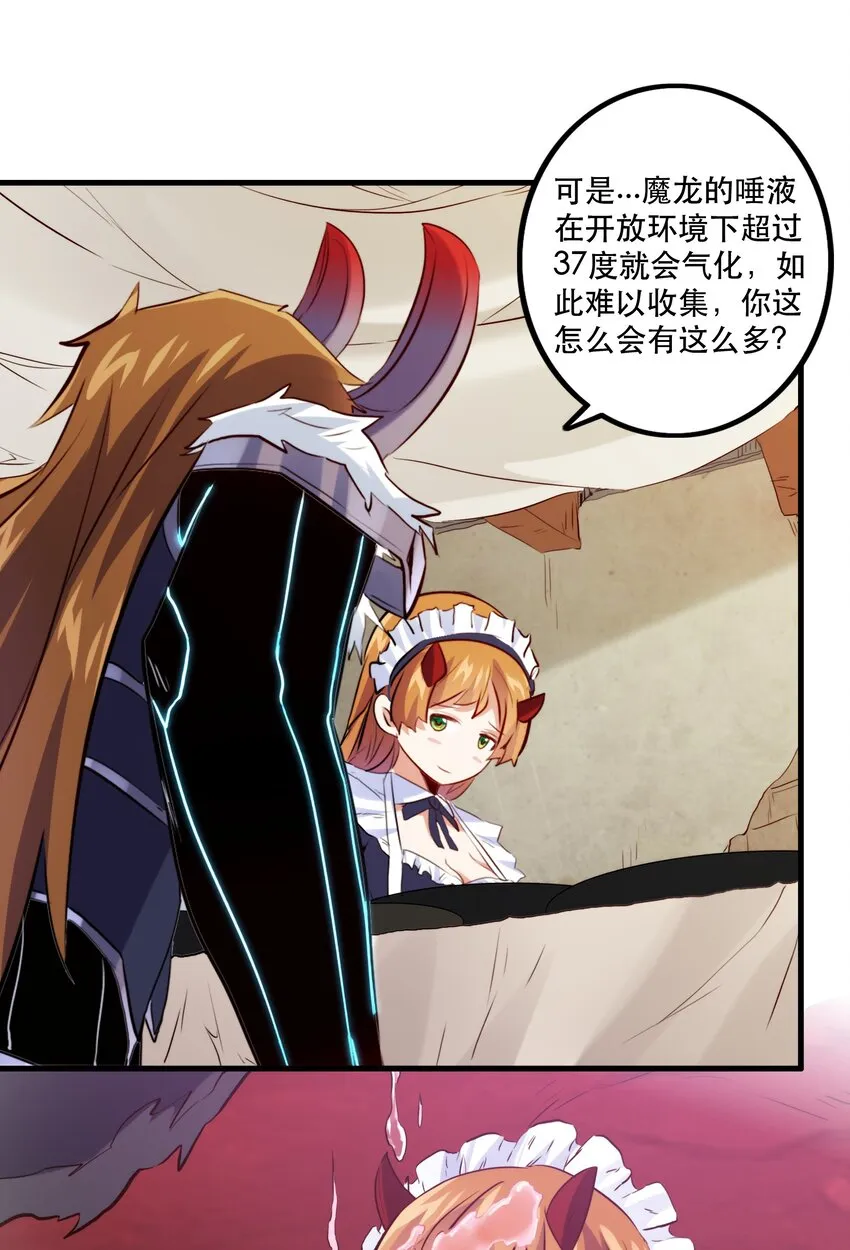 044 魔族的希望 第26页