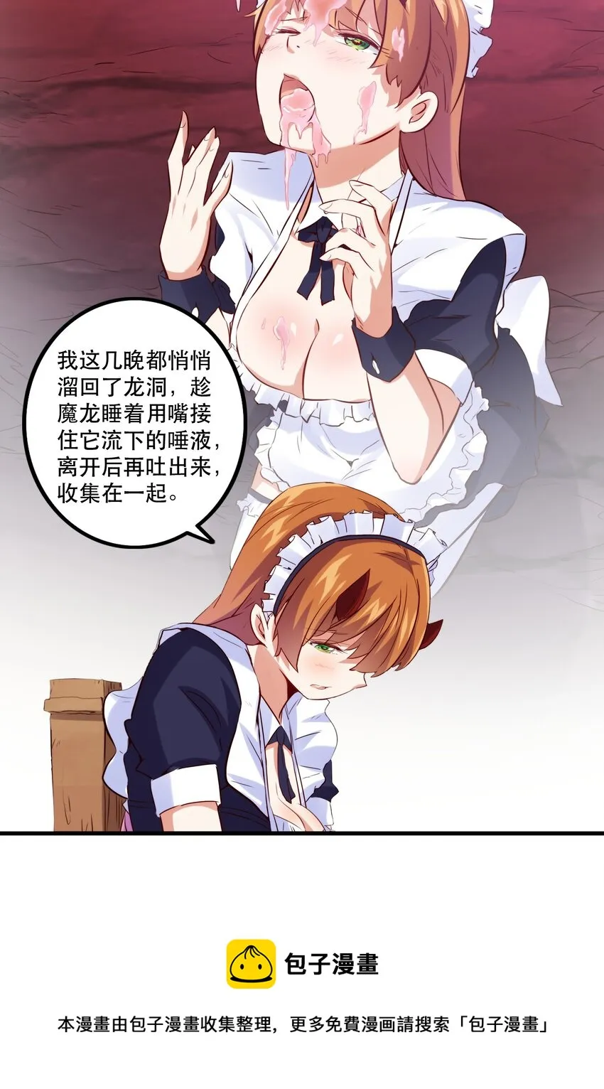 044 魔族的希望 第27页