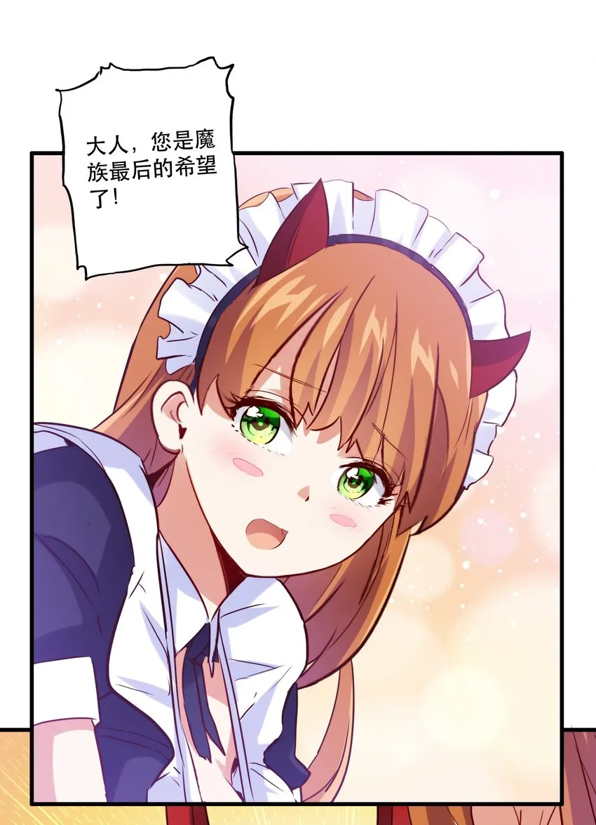044 魔族的希望 第28页