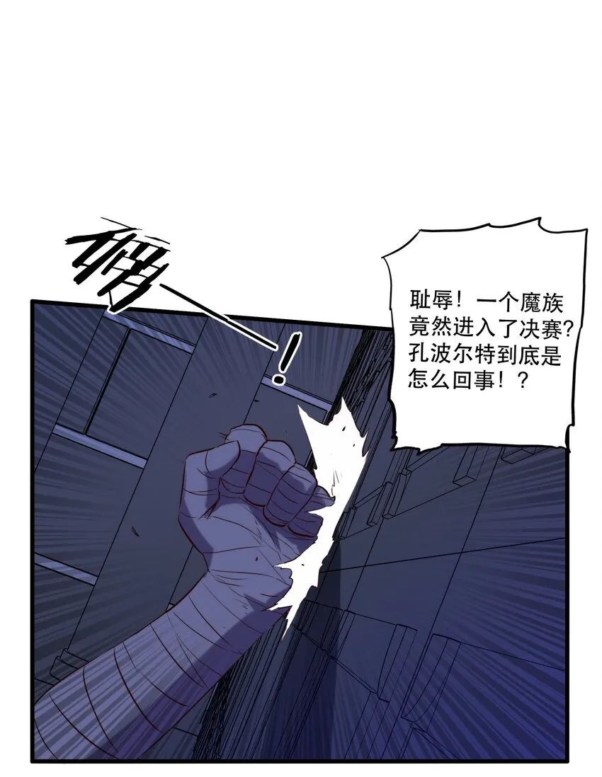 044 魔族的希望 第29页