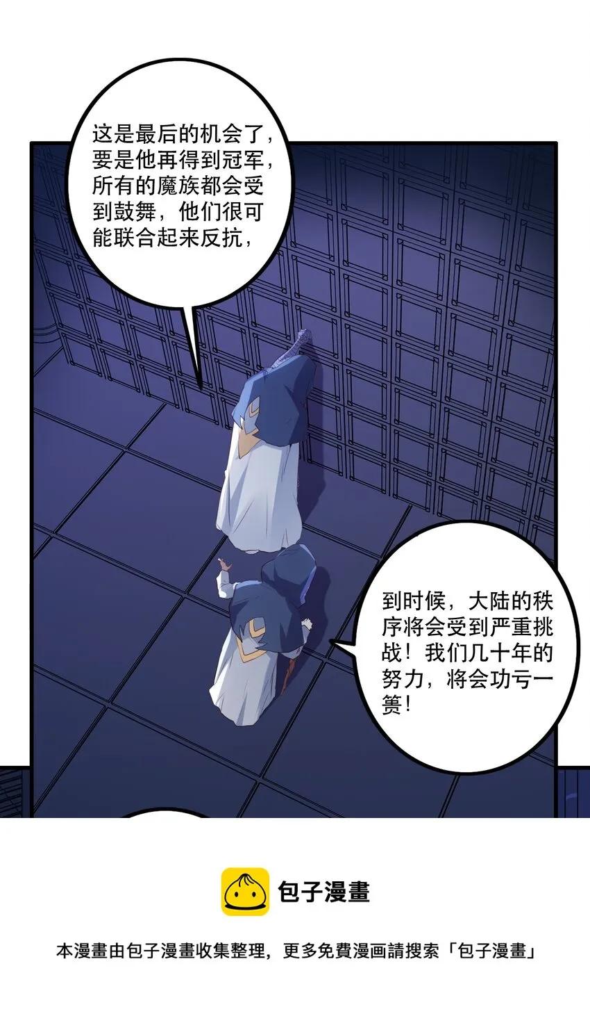 044 魔族的希望 第30页