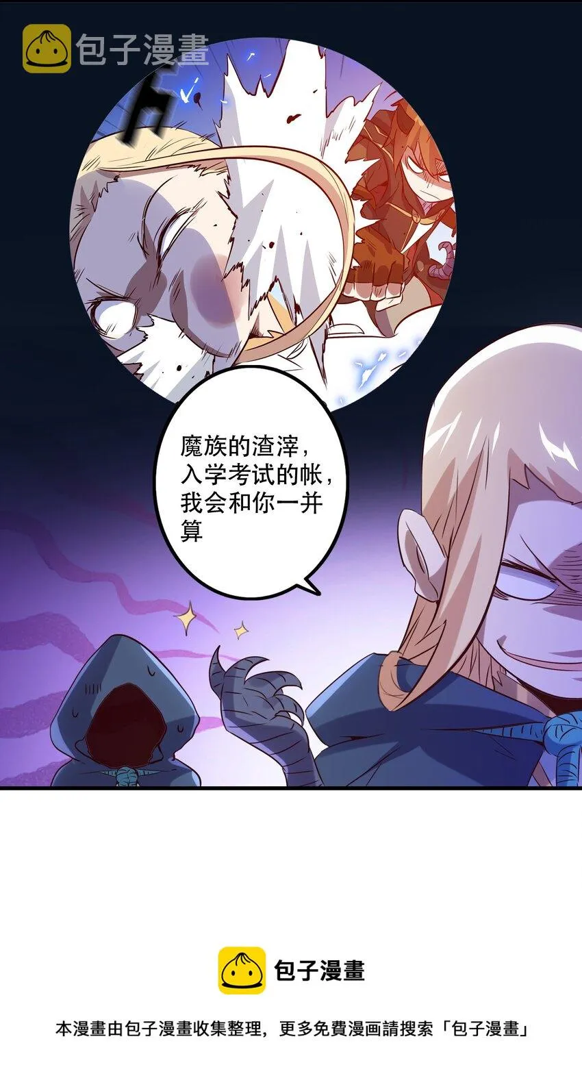 044 魔族的希望 第34页