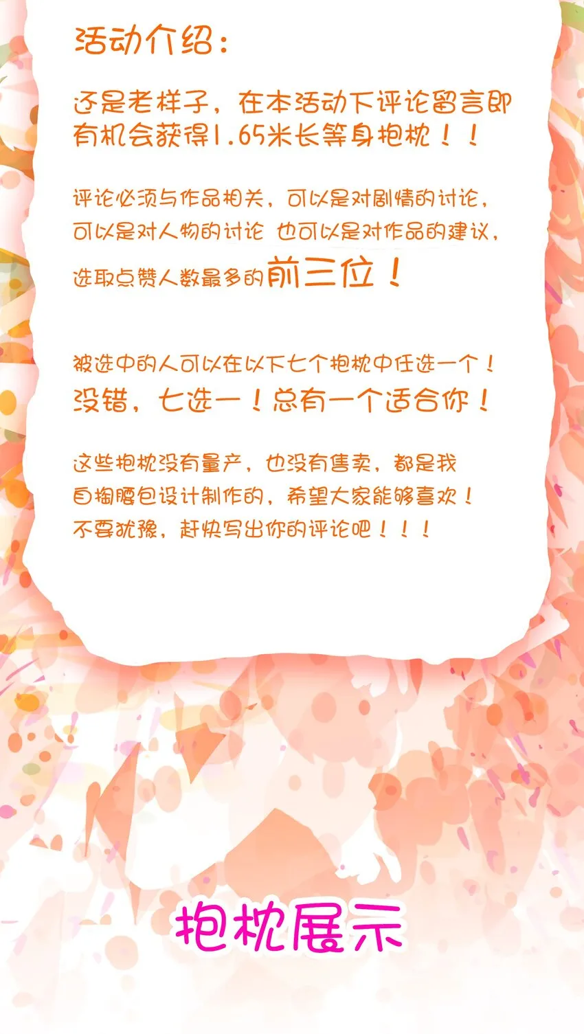57.1 我是一个福利活动 第3页