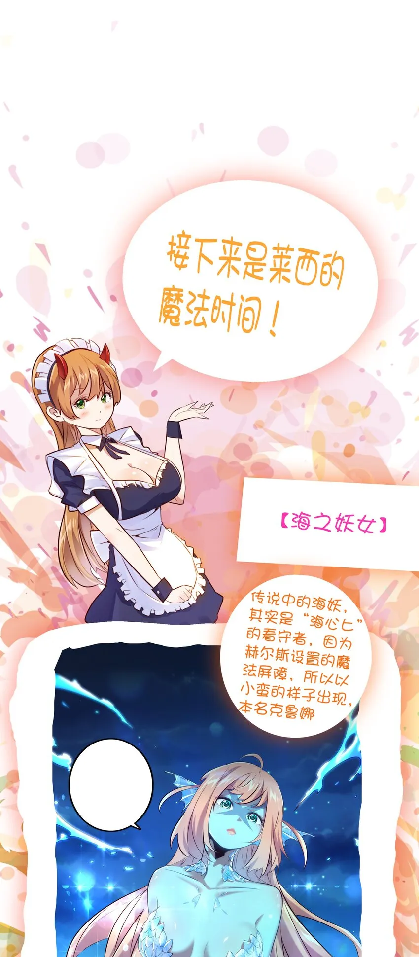 057 海之妖女 第52页