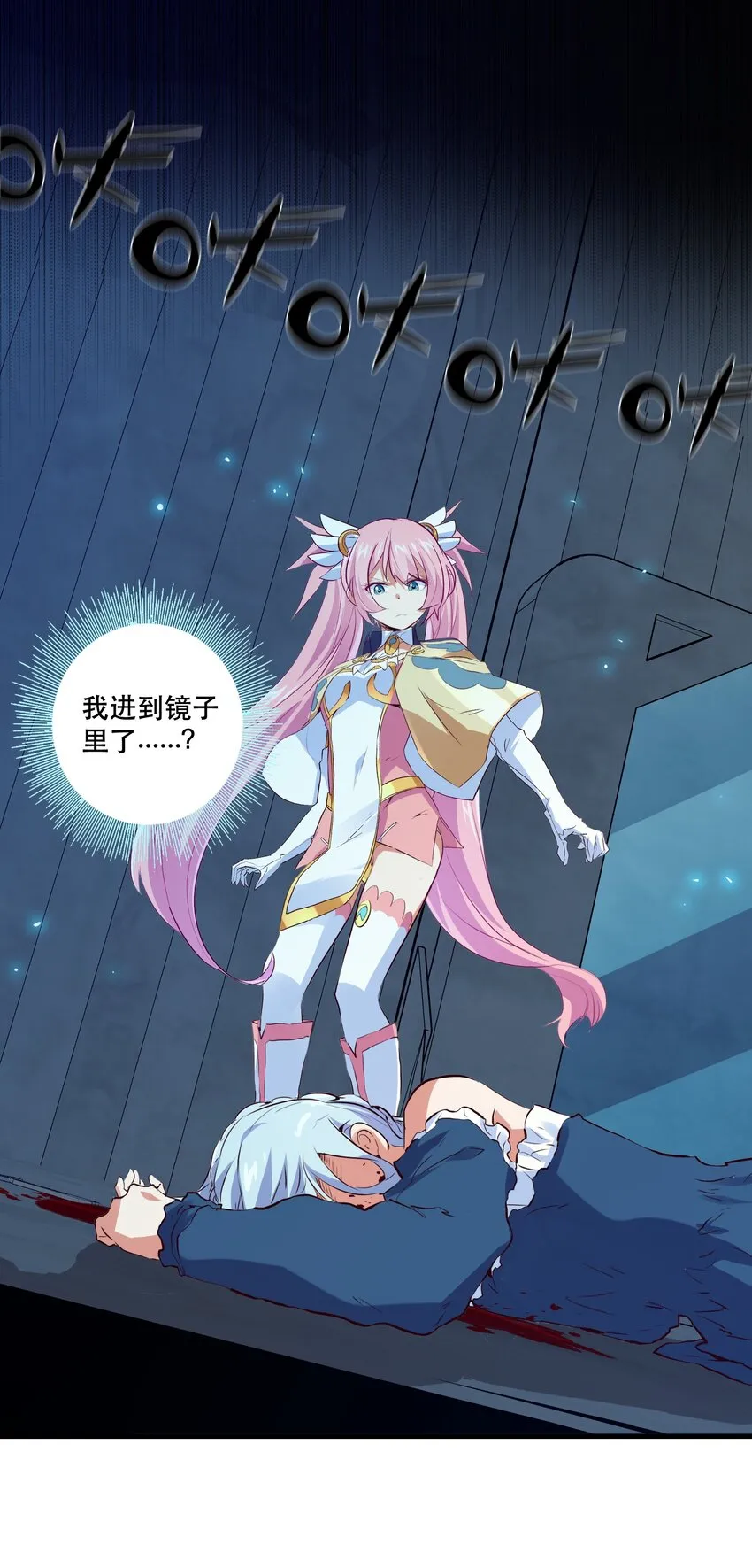 055 镜子里的女人 第7页
