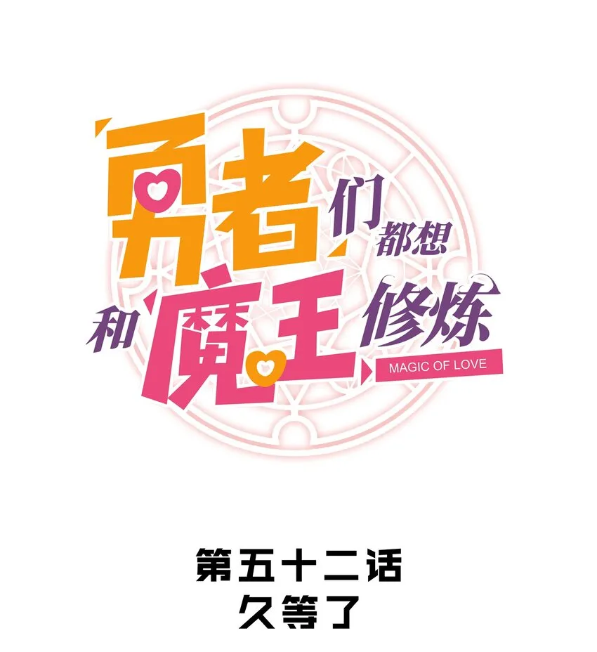 052 久等了 第1页