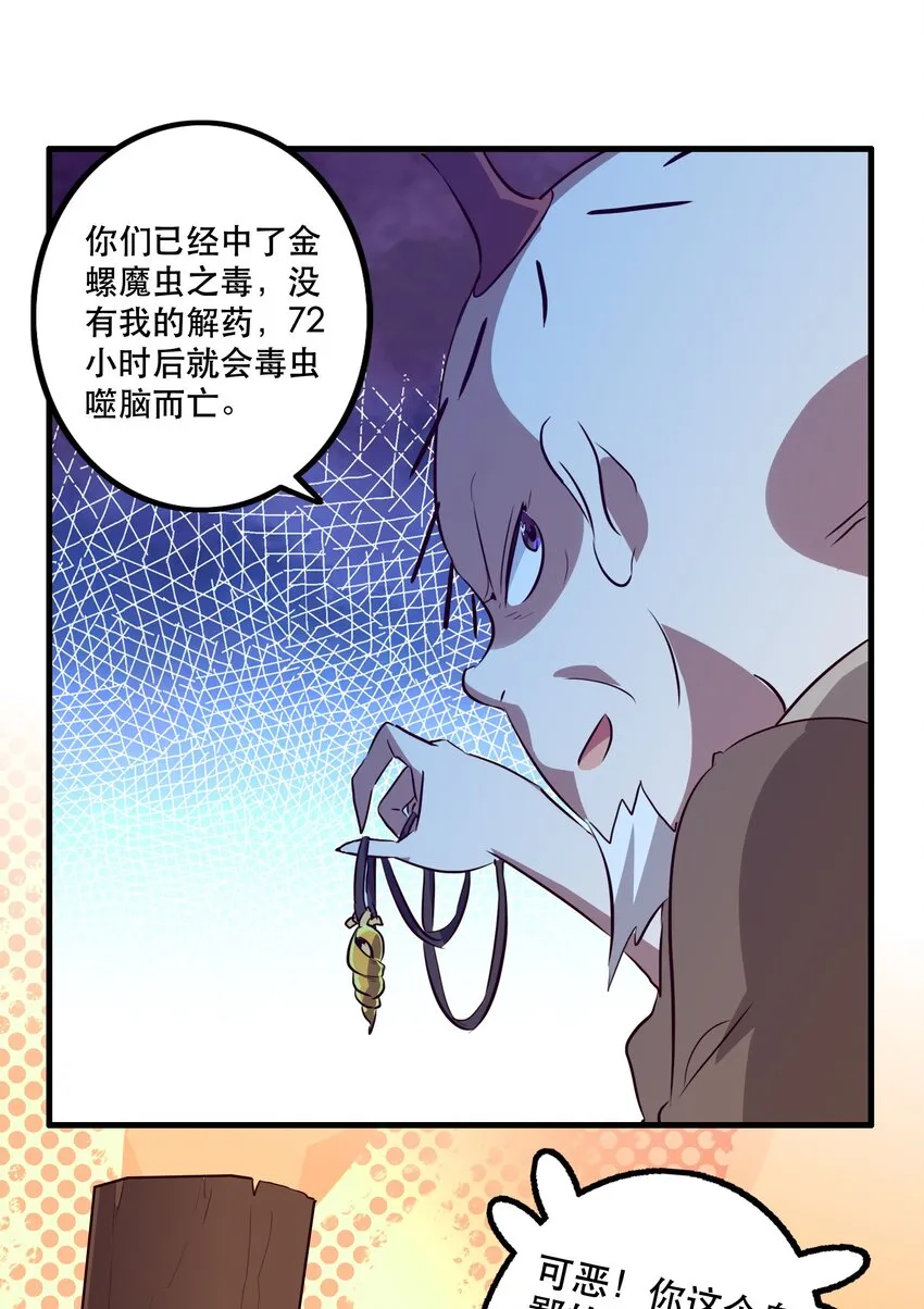 051 “心乱之毒” 第9页