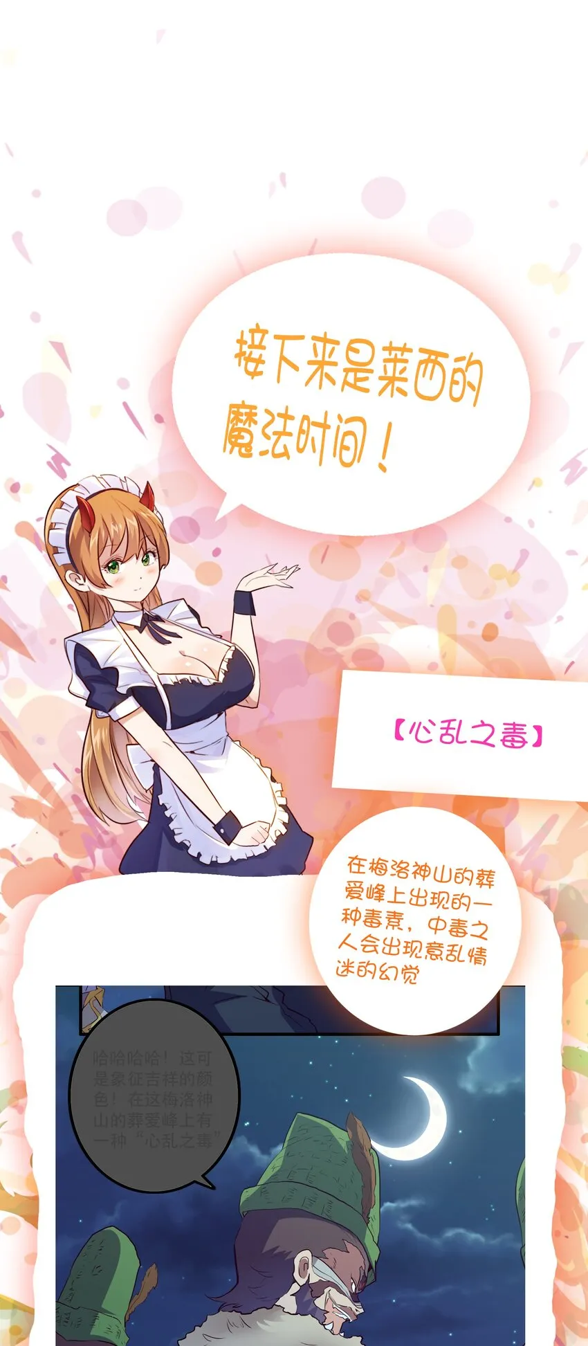 051 “心乱之毒” 第55页