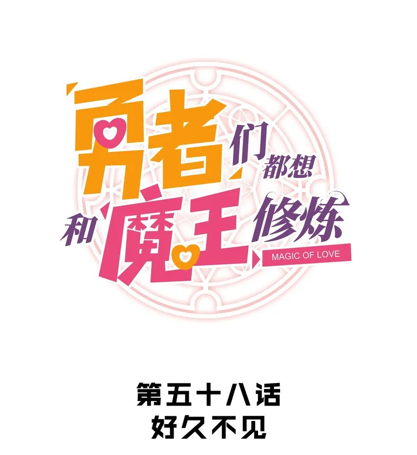 058 好久不见 第1页