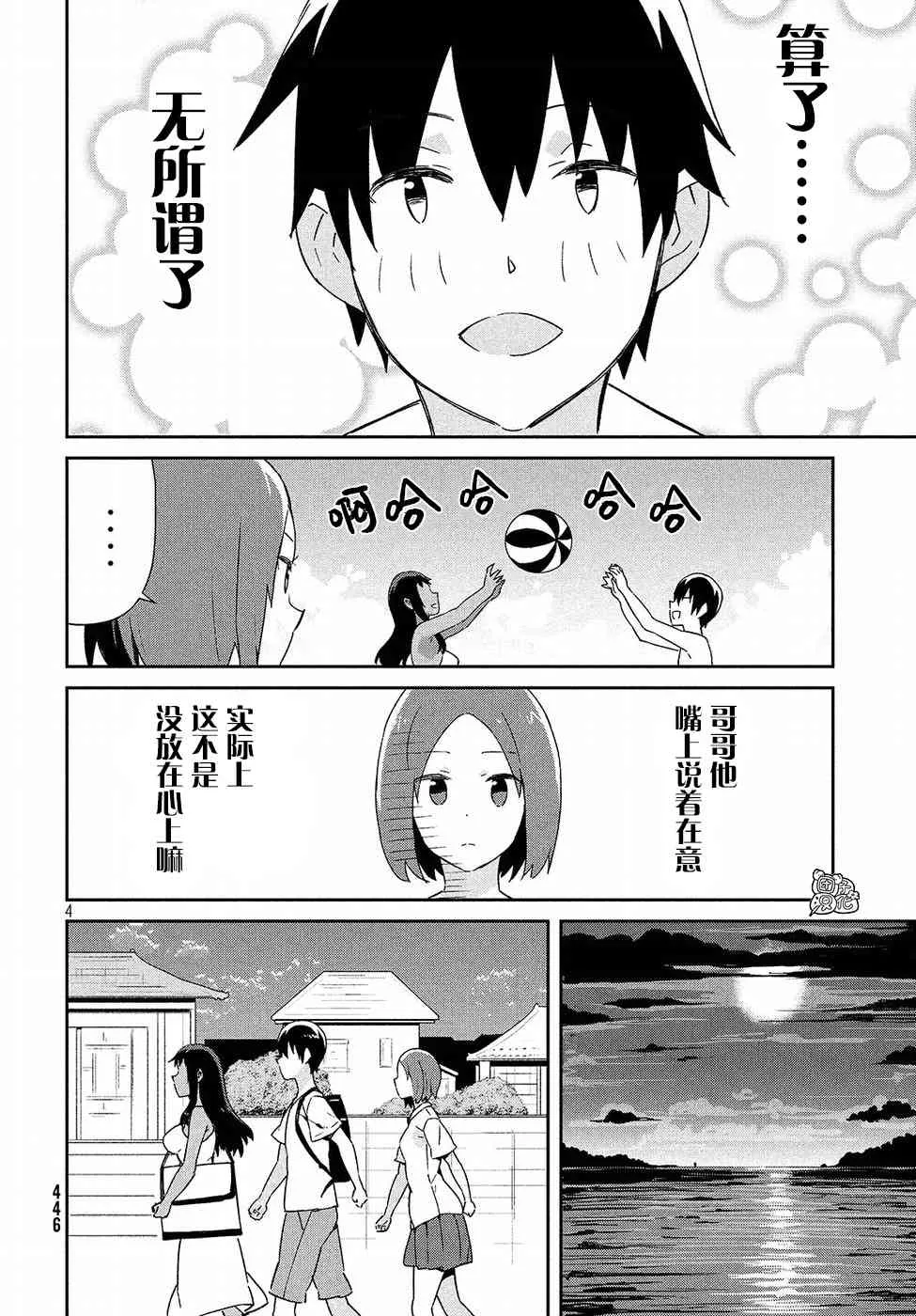 33话 第4页