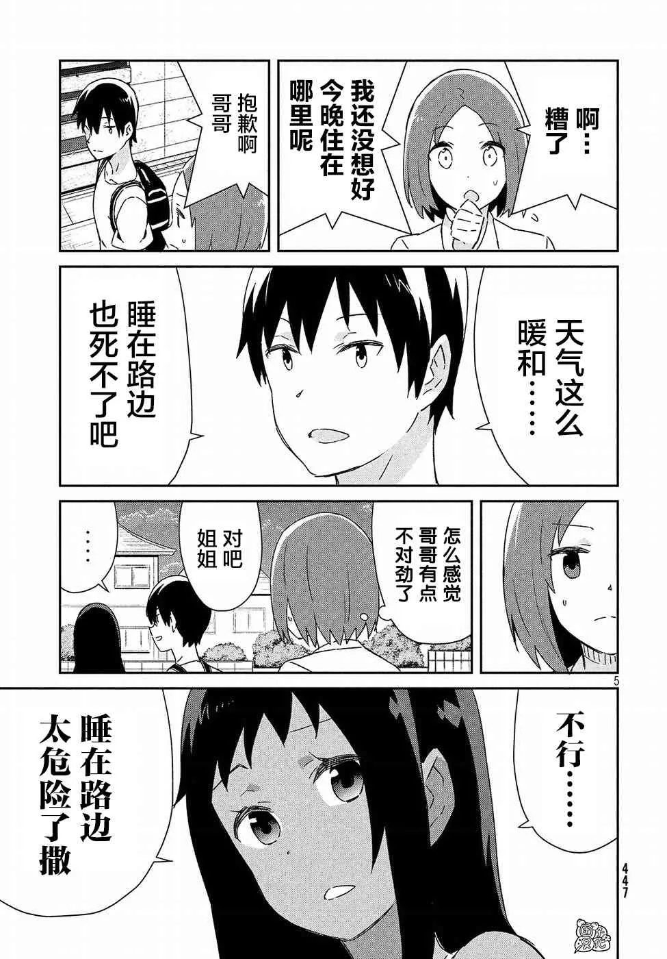 33话 第5页