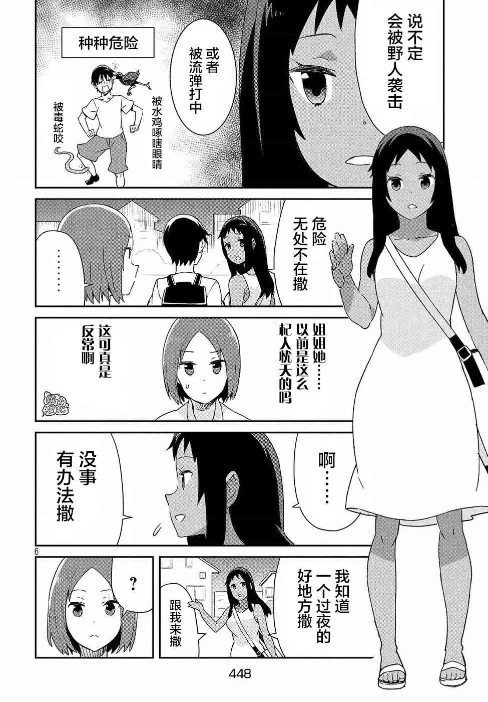 33话 第6页