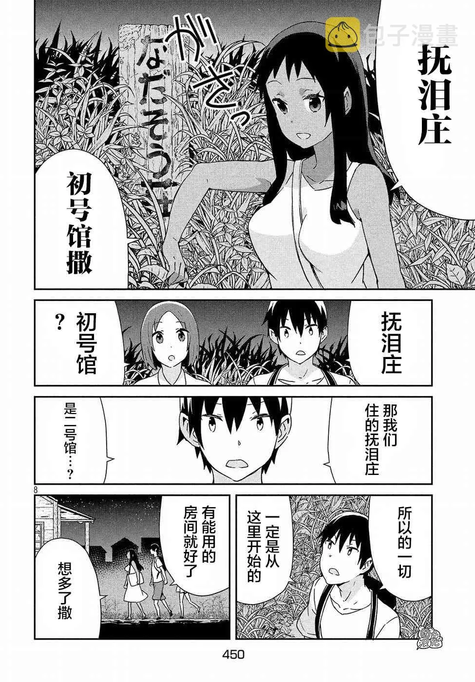 33话 第8页