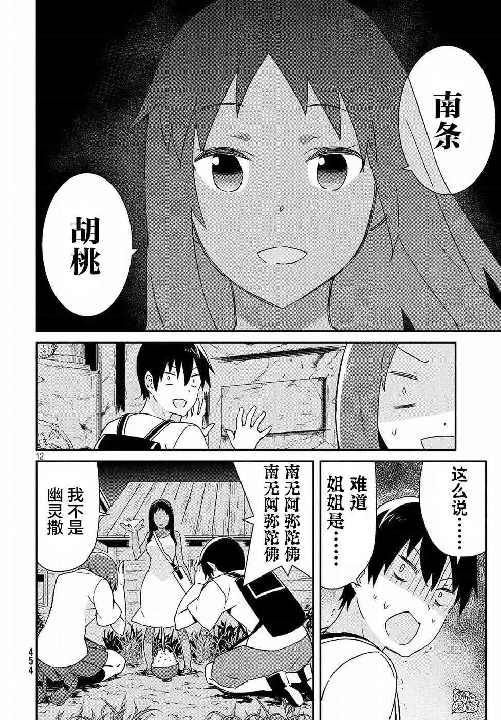 33话 第12页