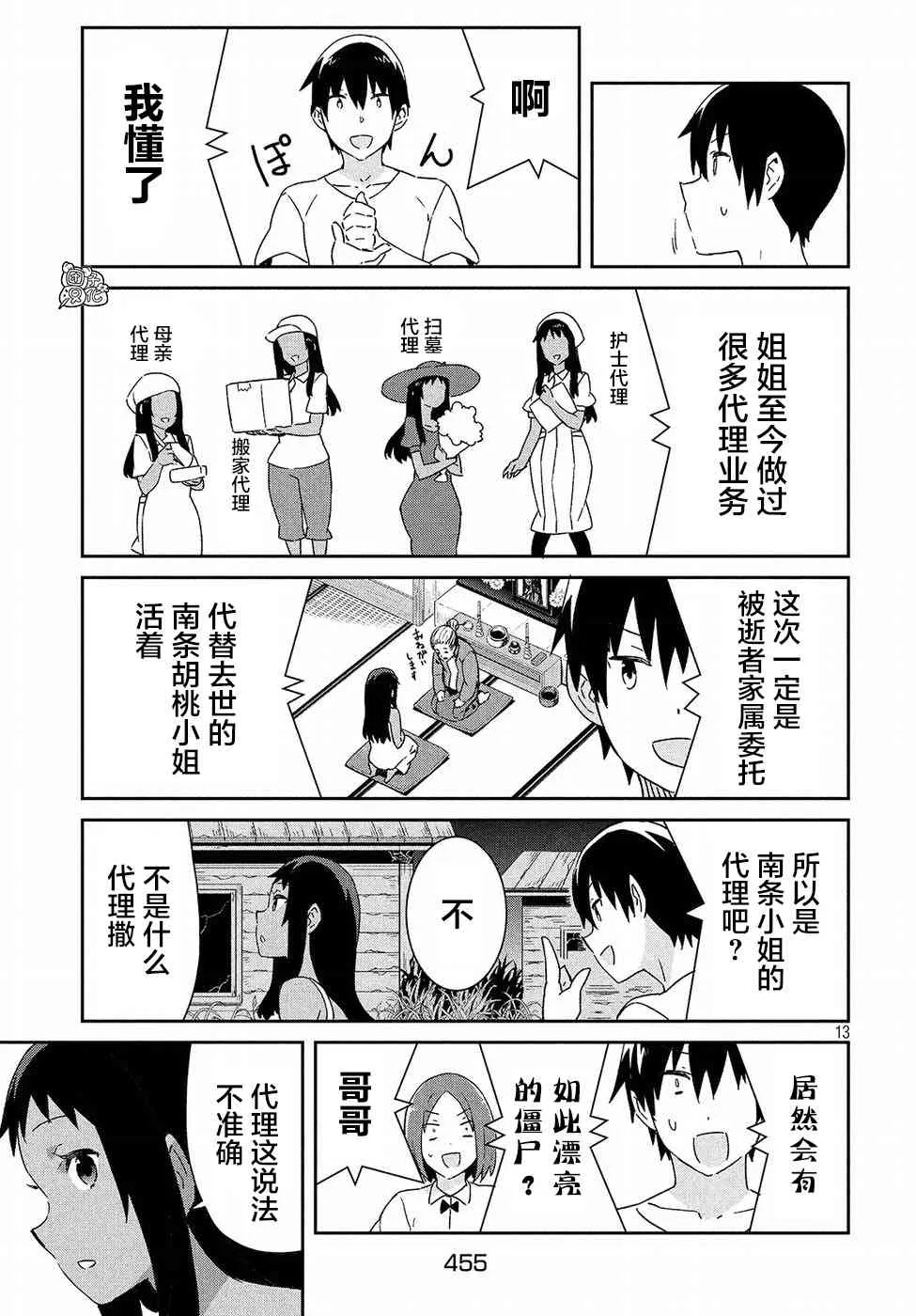 33话 第13页
