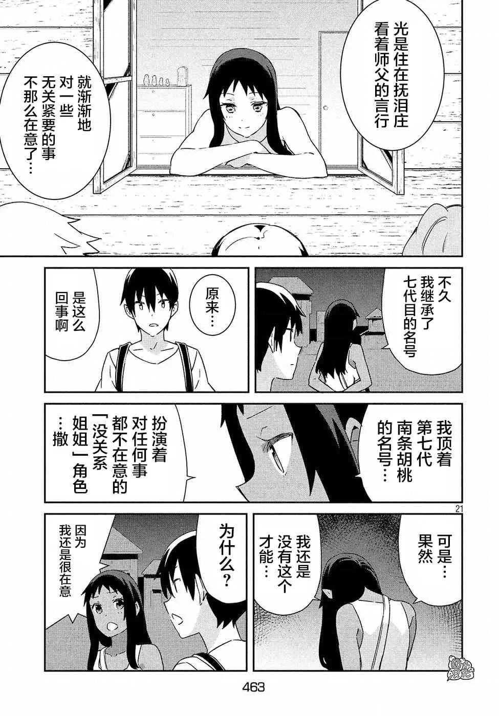 33话 第21页