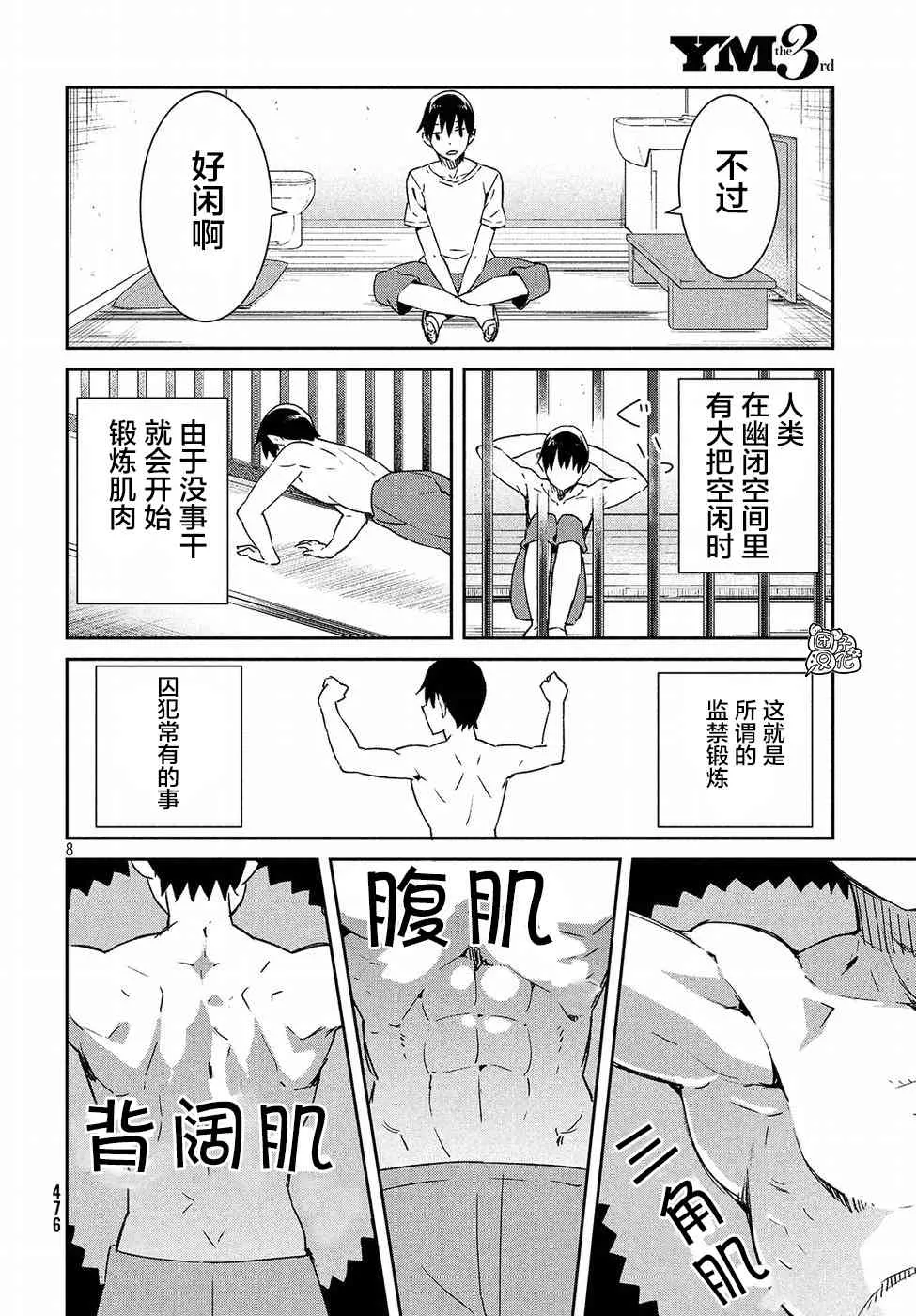 32话 第8页