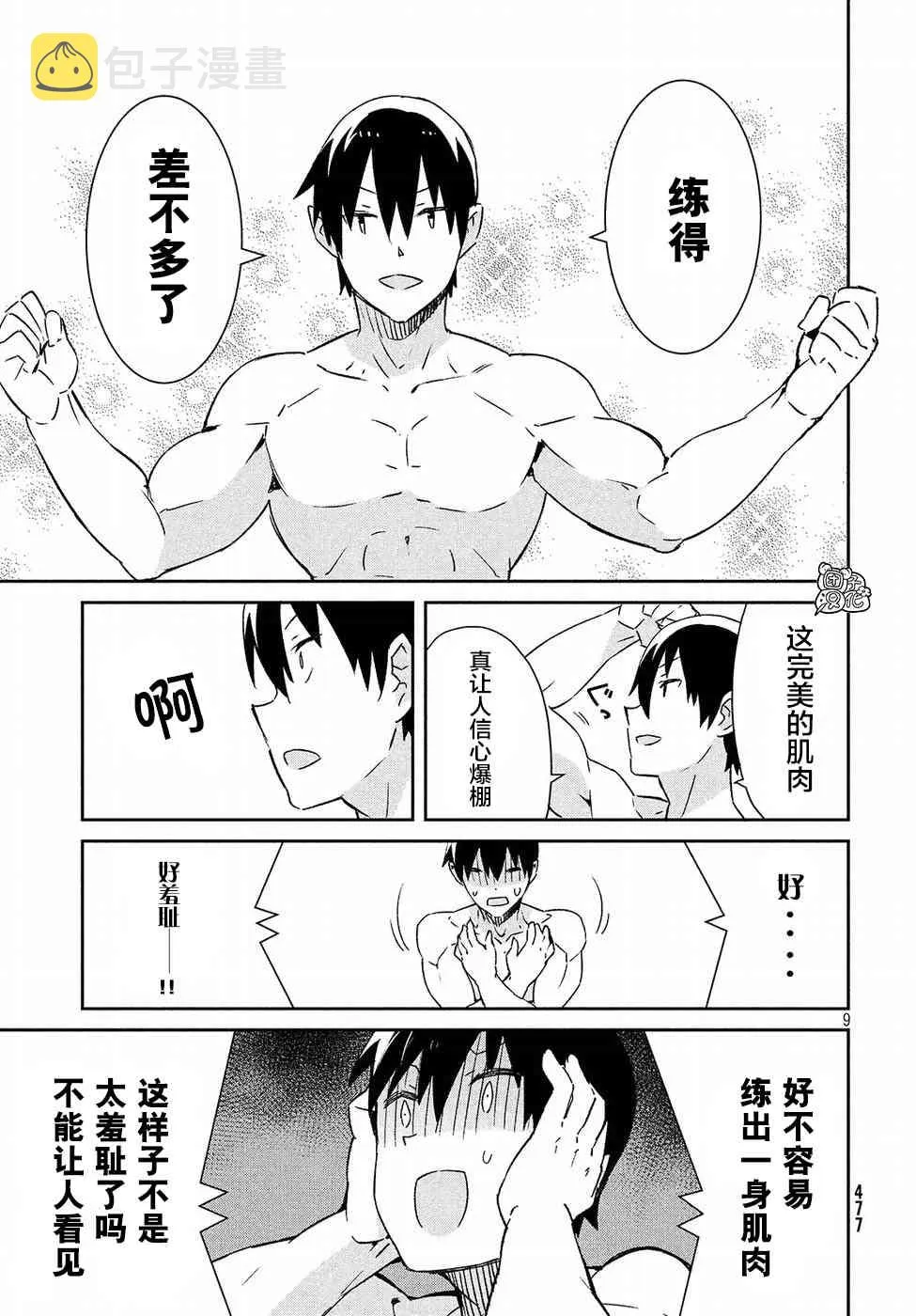 32话 第9页