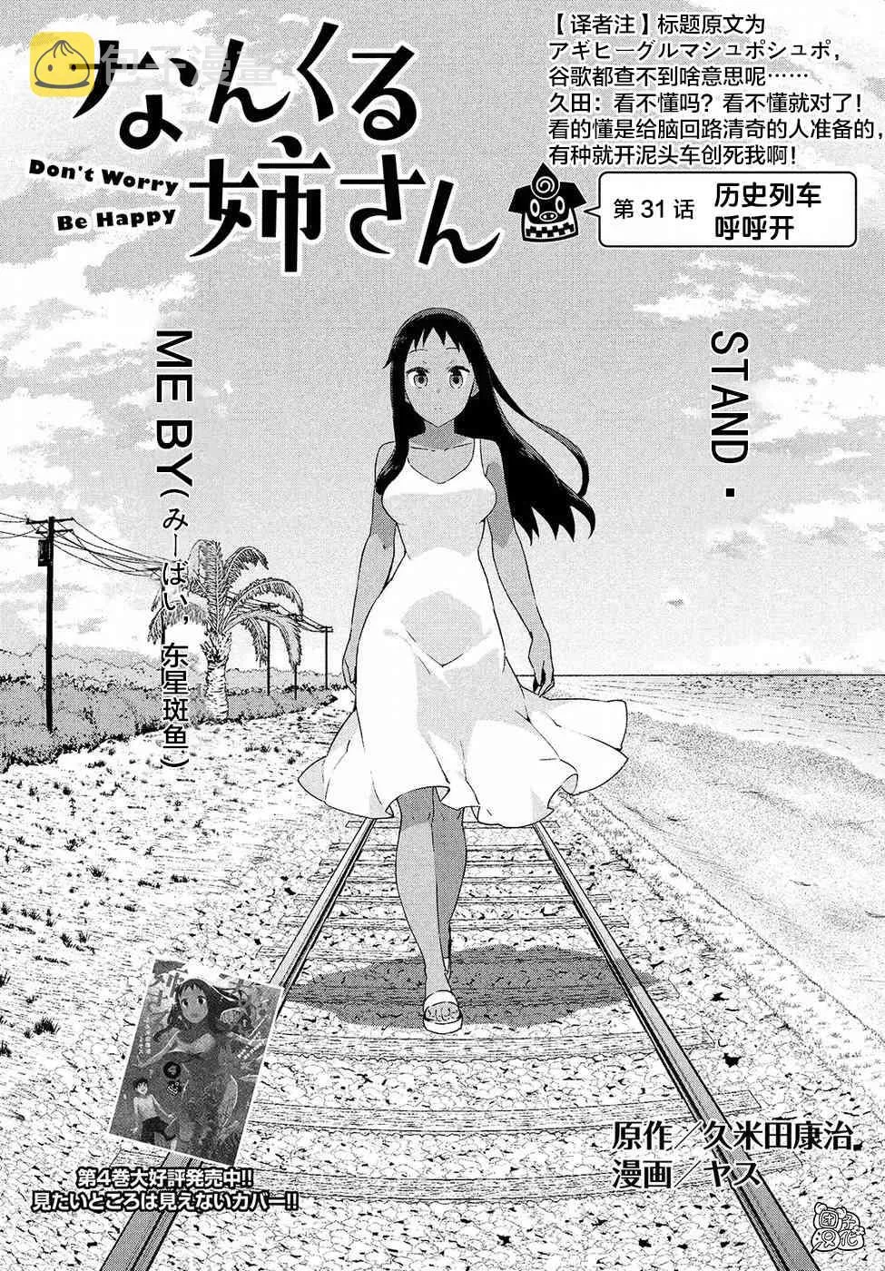31话 第1页