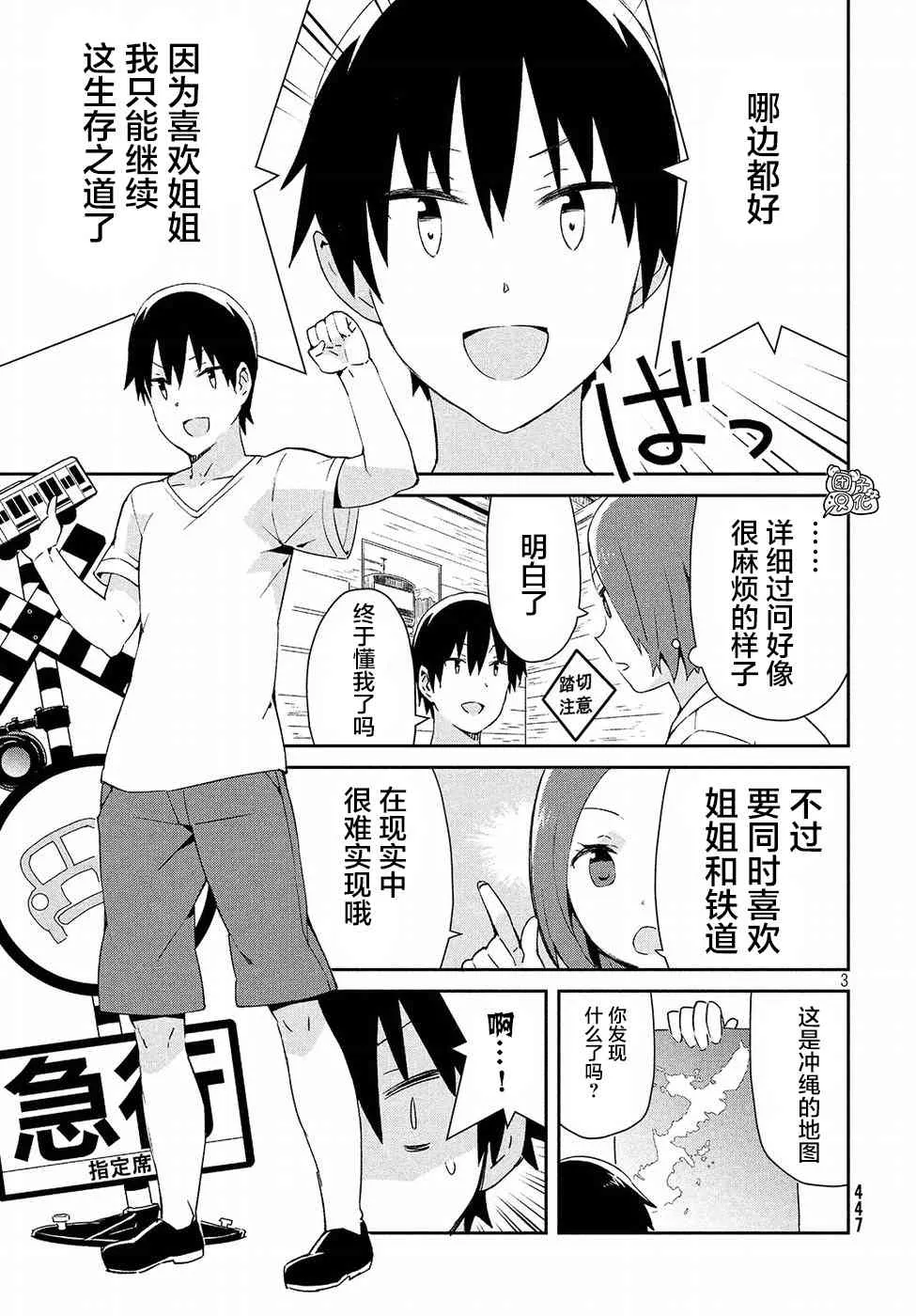 31话 第3页
