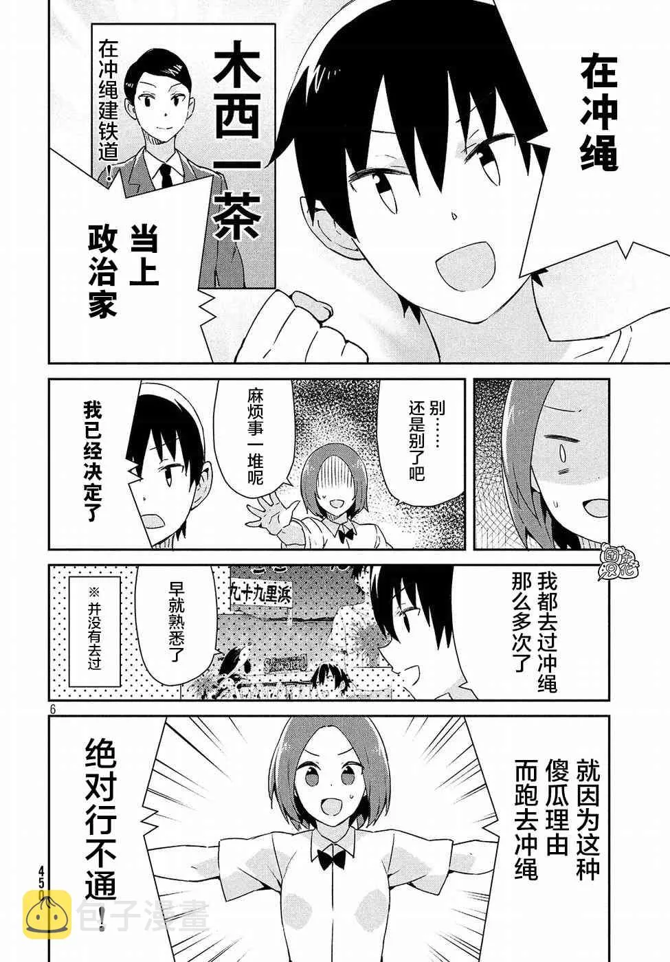 31话 第6页