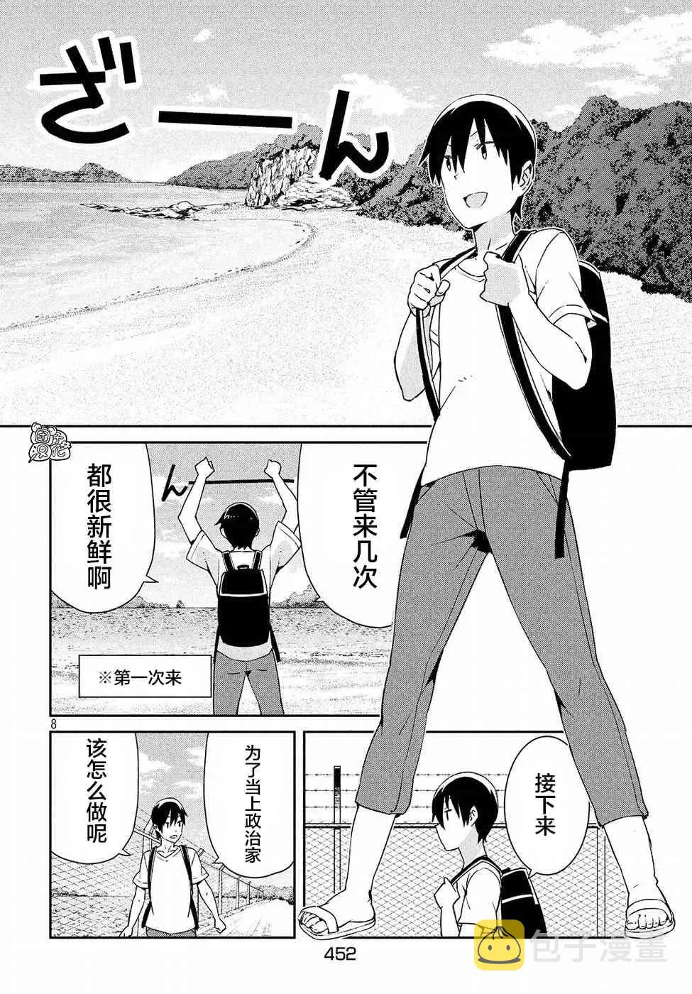 31话 第8页