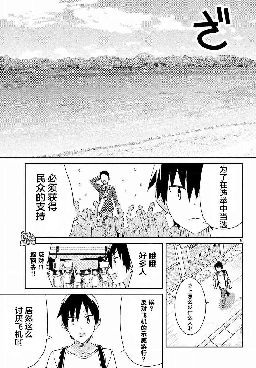 31话 第9页