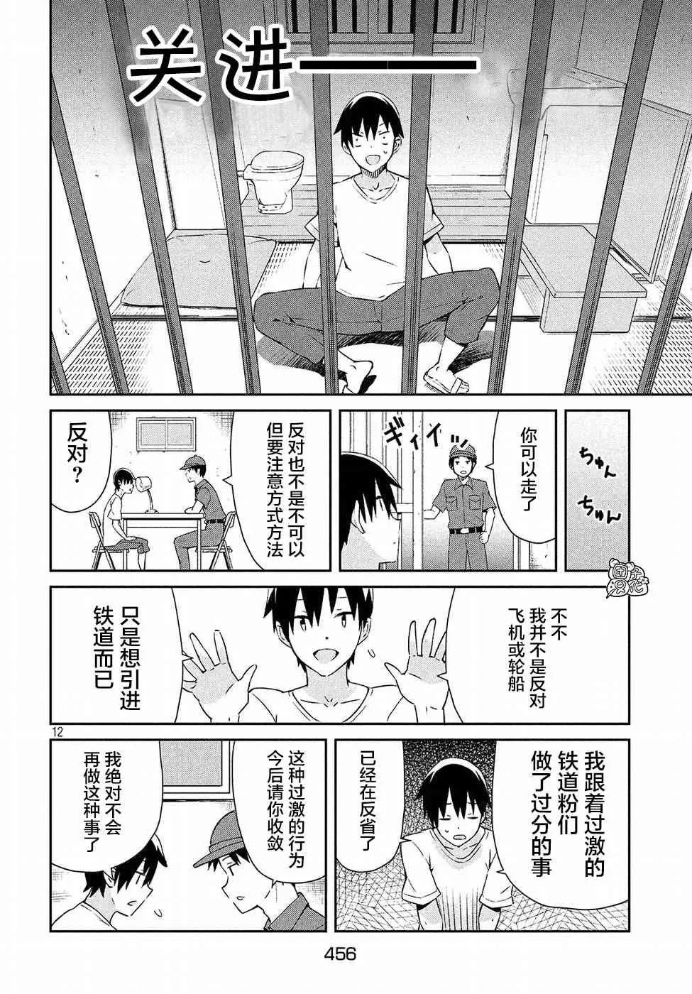 31话 第12页