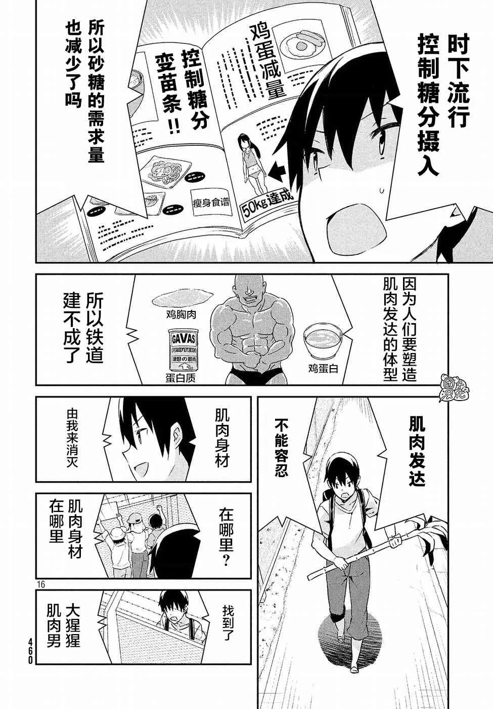 31话 第16页