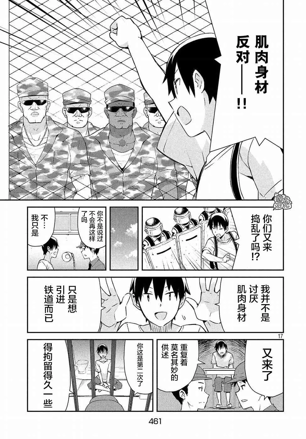 31话 第17页