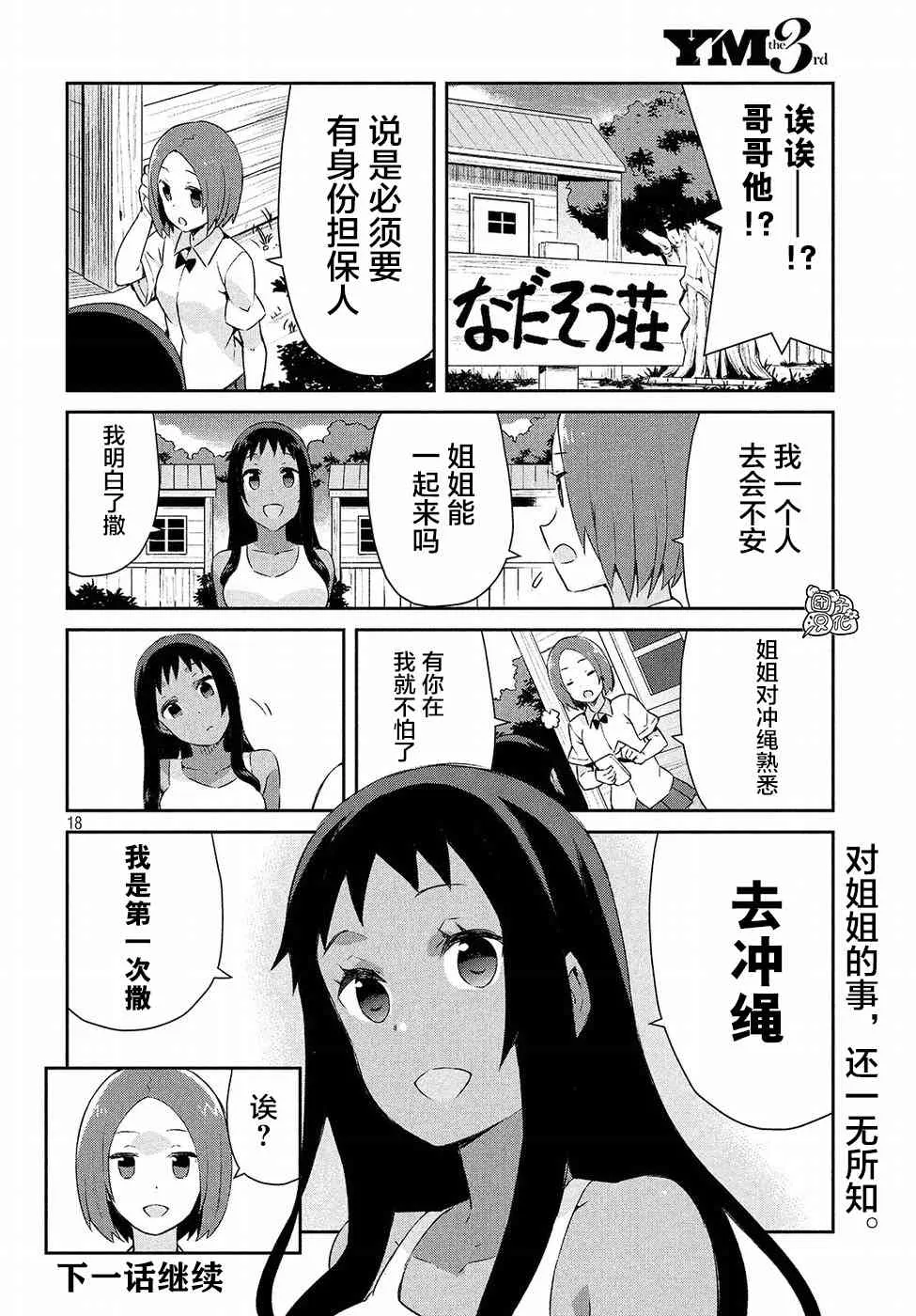 31话 第18页
