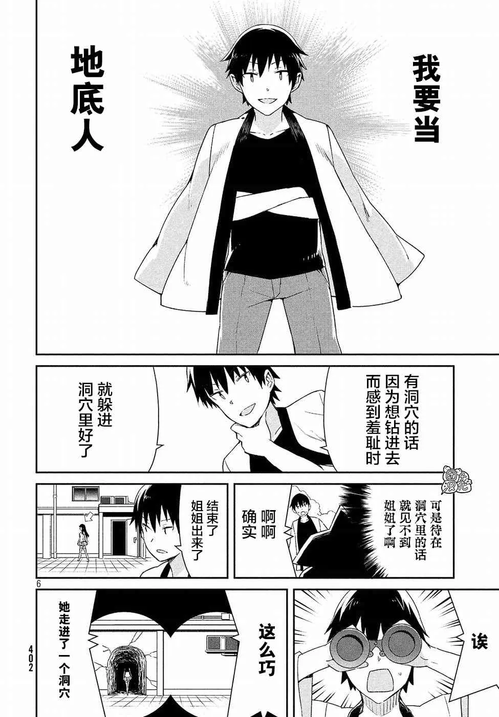 30话 第6页