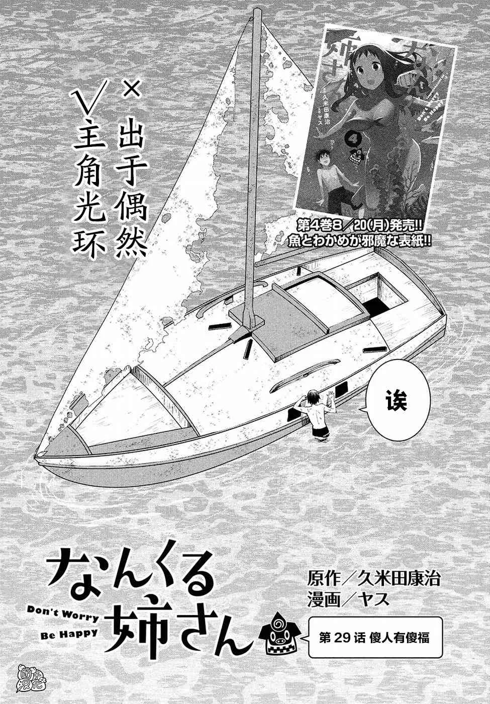 29话 第3页