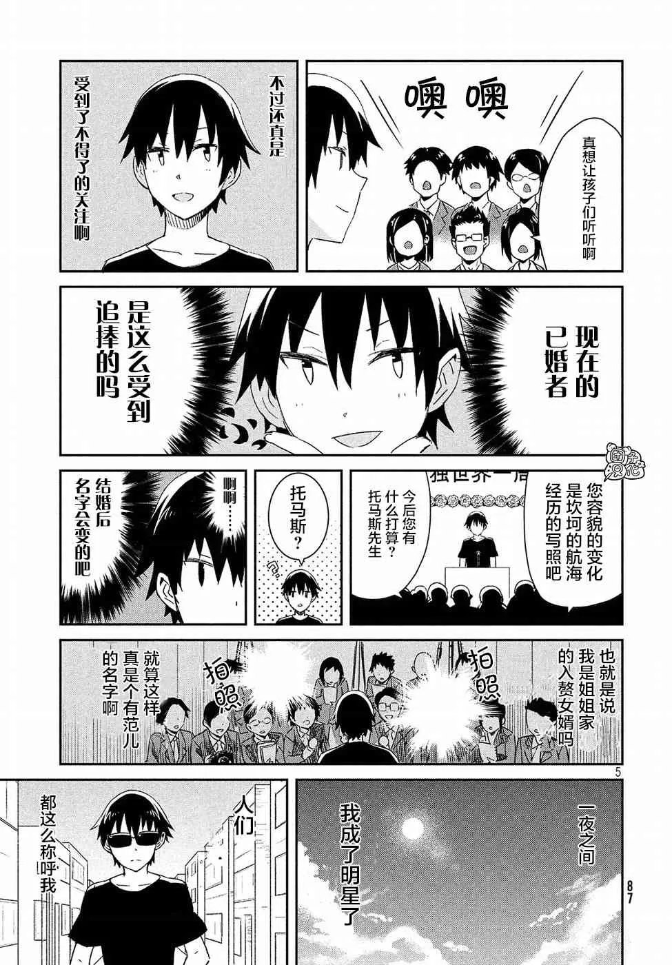 29话 第6页