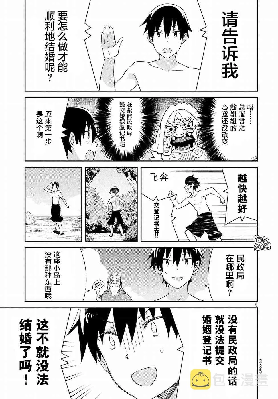 28话 第5页