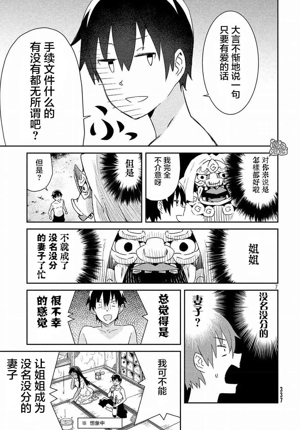 28话 第7页