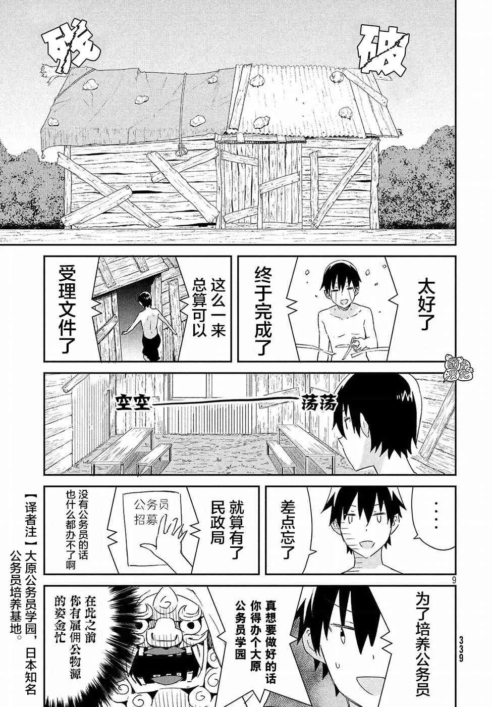 28话 第9页