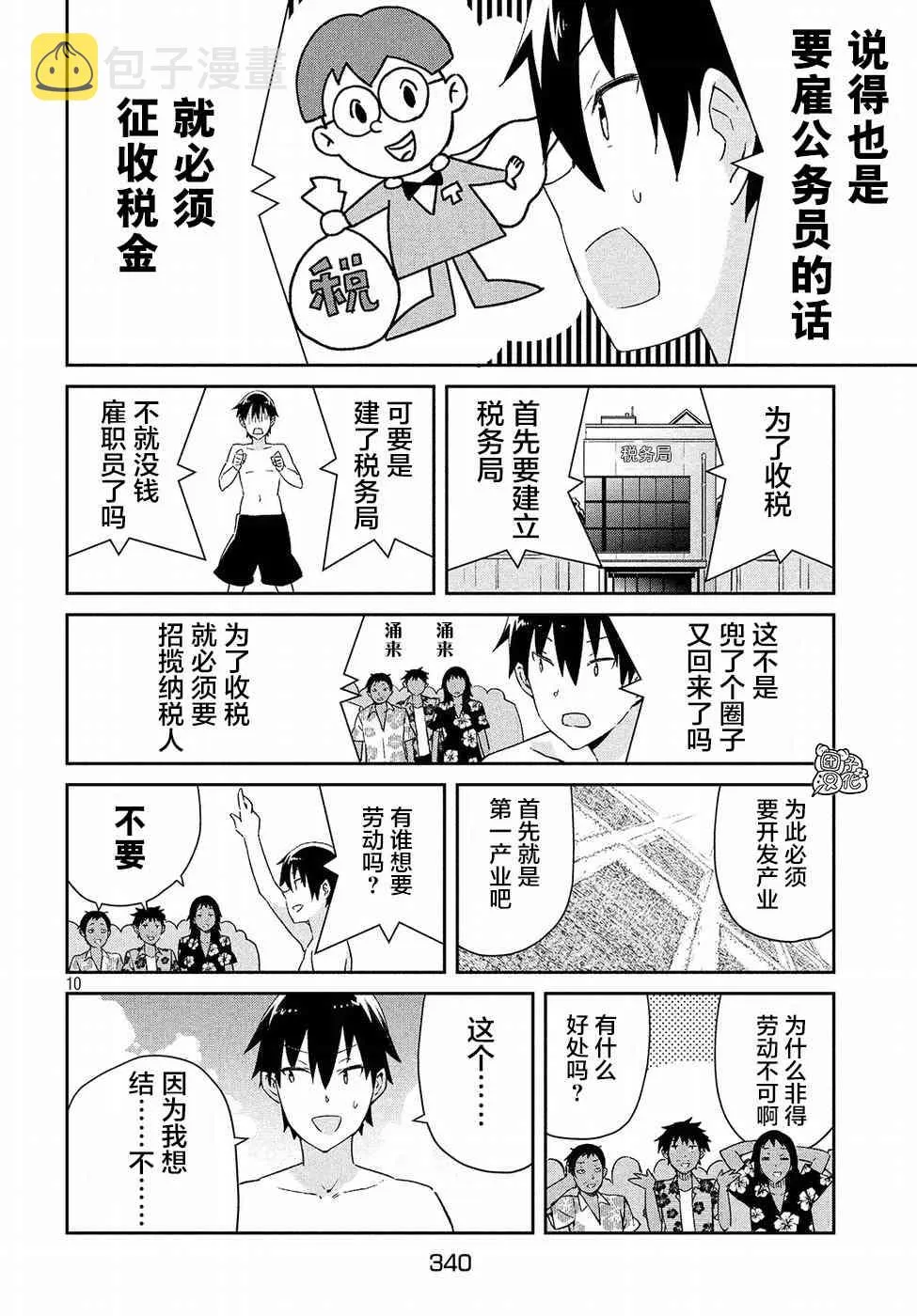 28话 第10页
