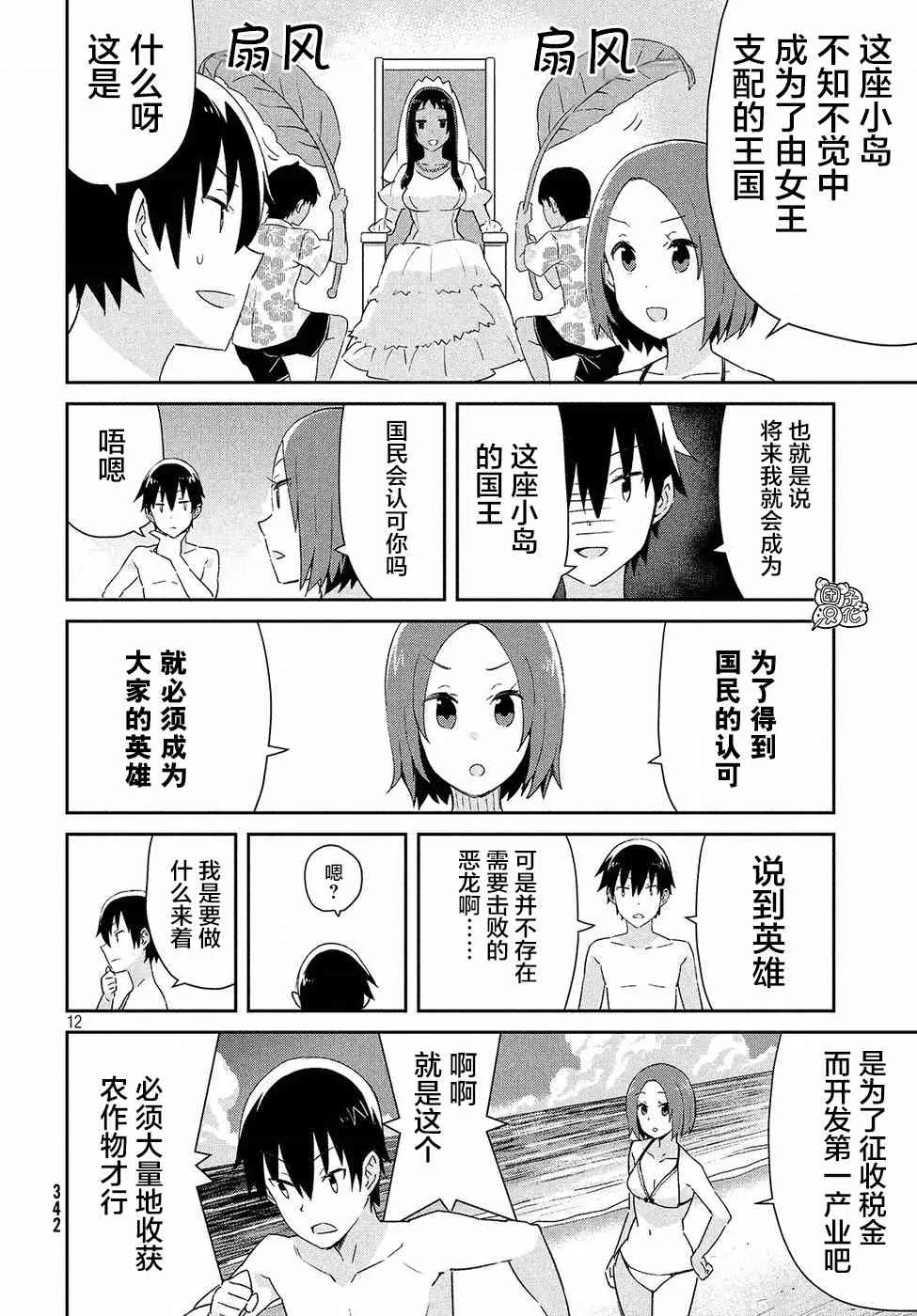 28话 第12页