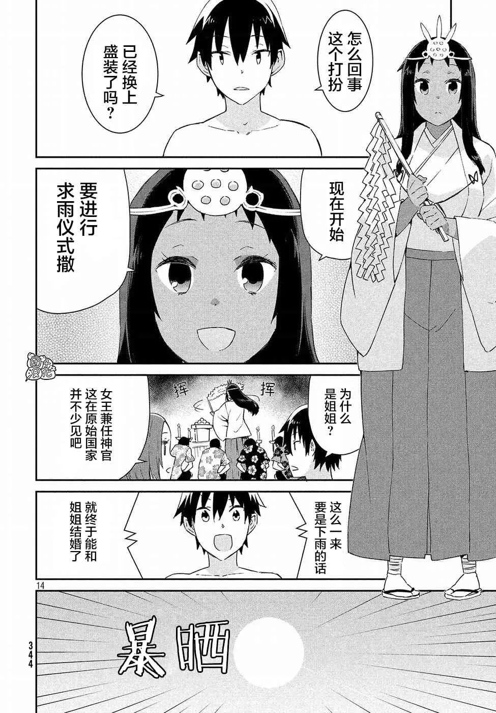 28话 第14页