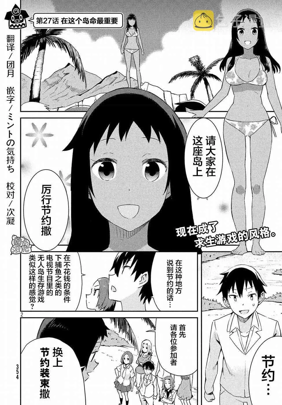 27话 第2页