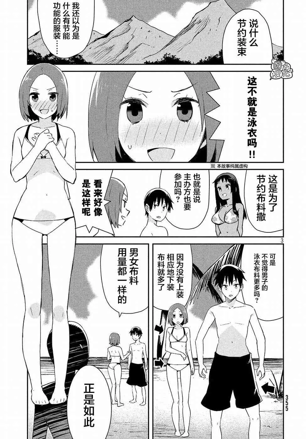 27话 第3页