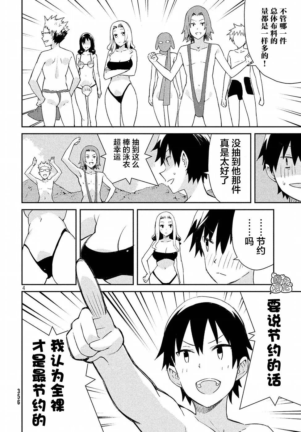 27话 第4页