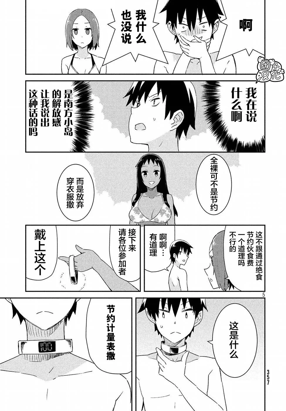 27话 第5页