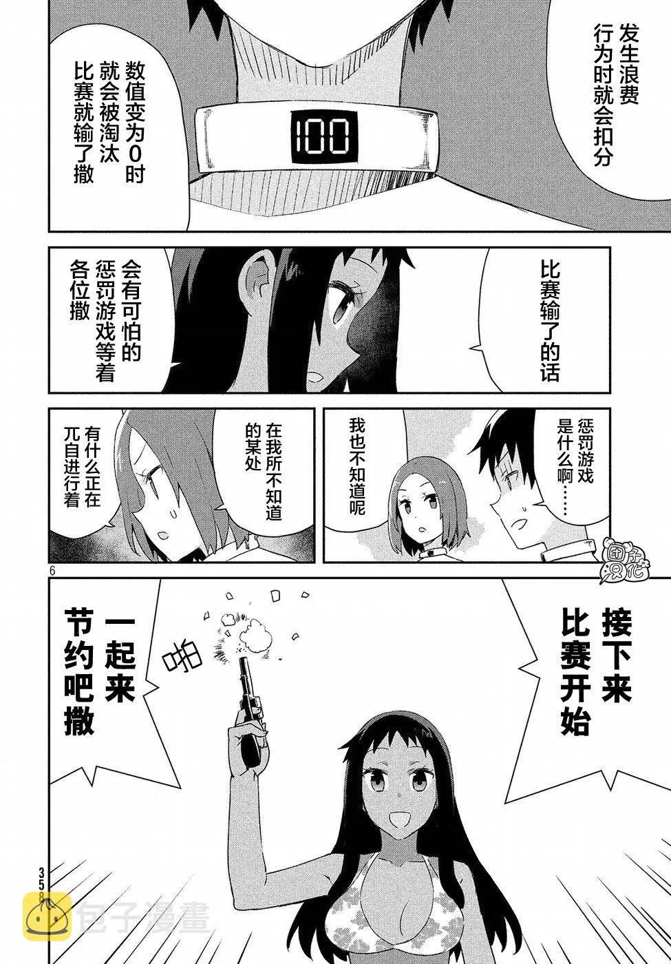 27话 第6页