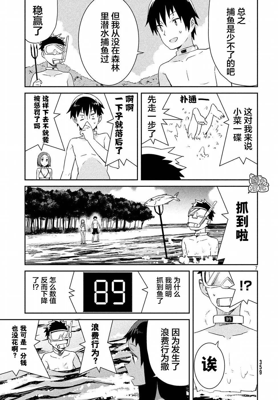 27话 第7页