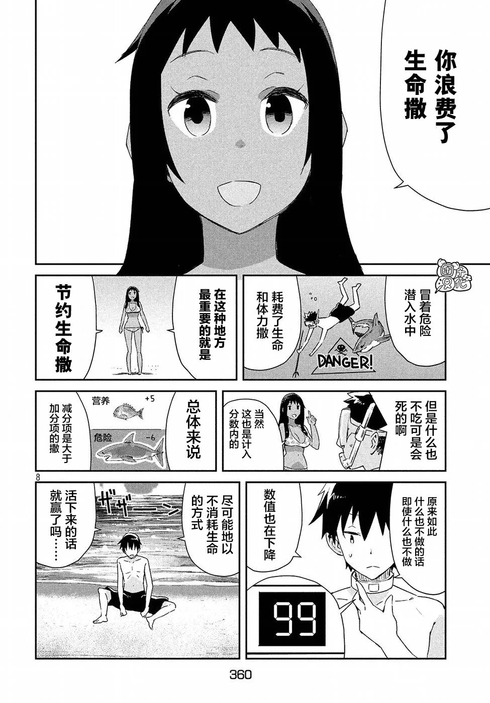 27话 第8页